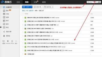 吃瓜百度网盘资源,百度网盘资源大汇总