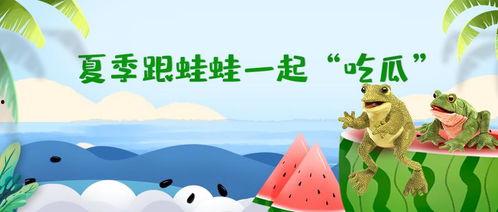 网红吃瓜呱呱呱