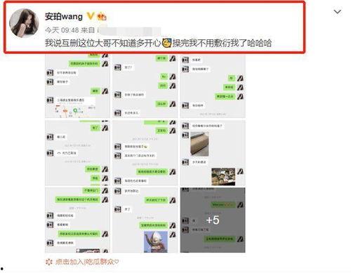 网红吃瓜聊天记录免费