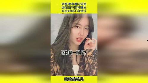 网曝吃瓜现在观看,揭秘娱乐圈最新热点事件