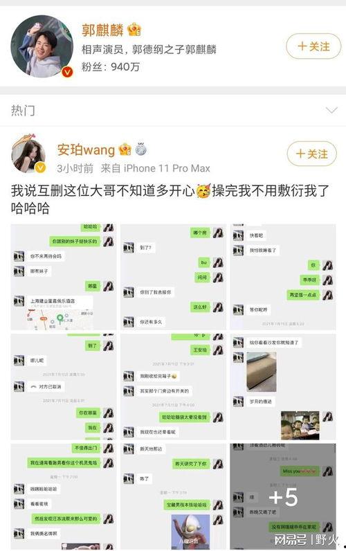 网红吃瓜聊天记录qq,娱乐圈幕后真相大曝光  第3张
